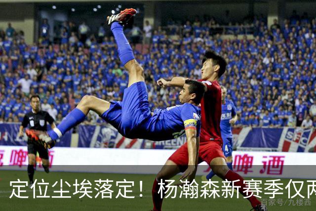 定位尘埃落定！杨瀚森新赛季仅两种出场条件，14天迎来生涯关键