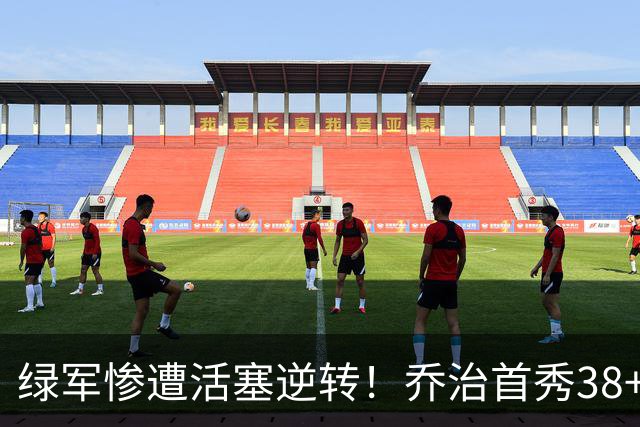 绿军惨遭活塞逆转！乔治首秀38+7三分连破纪录 塔图姆23中6太扎心