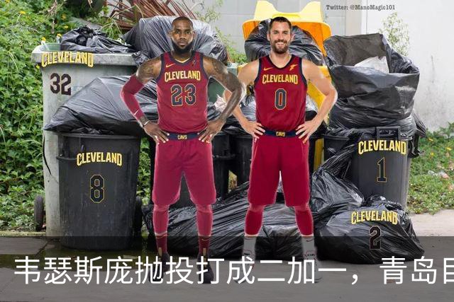 韦瑟斯庞抛投打成二加一，青岛目前45-24领先南京21分